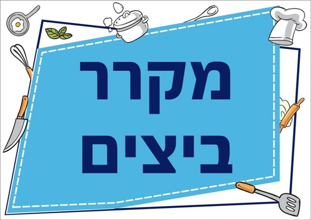 שילוט למטבח מקרר ביצים