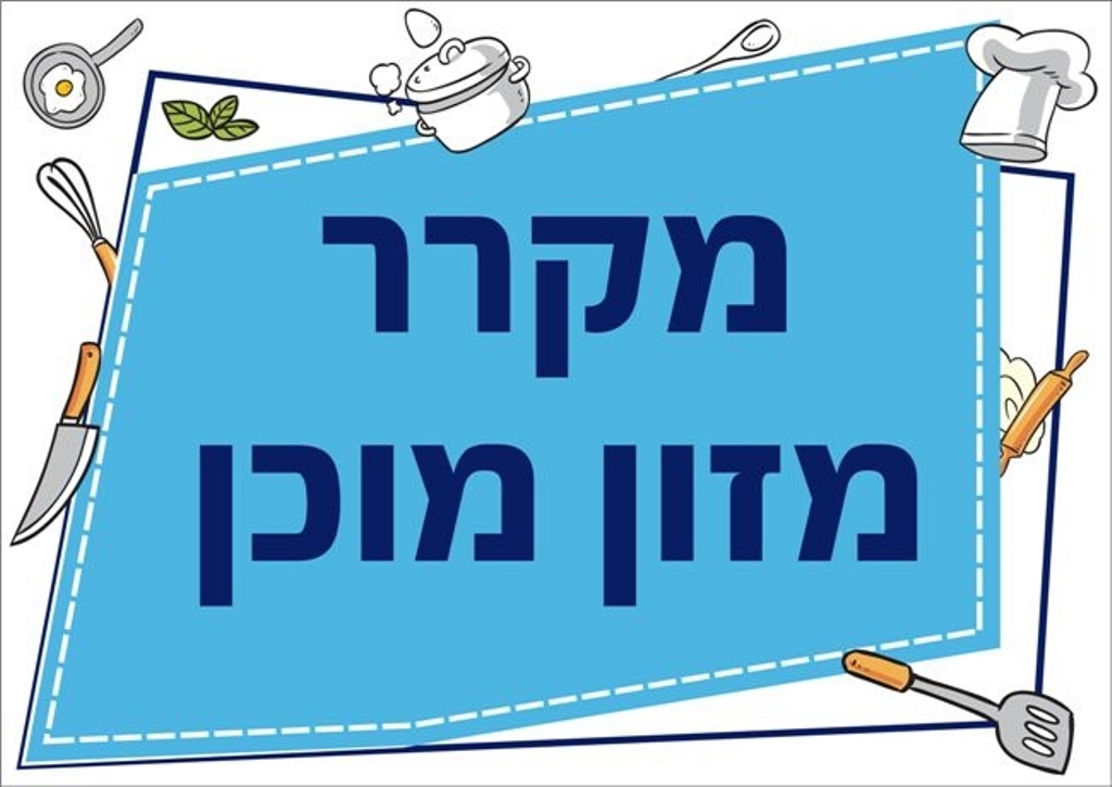 שילוט למטבח מקרר מזון מוכן