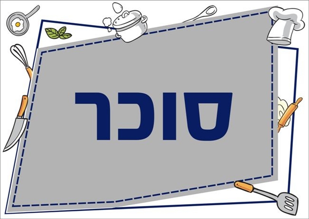 שילוט למטבח סוכר