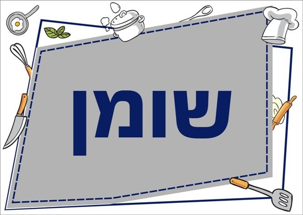 שילוט למטבח שומן