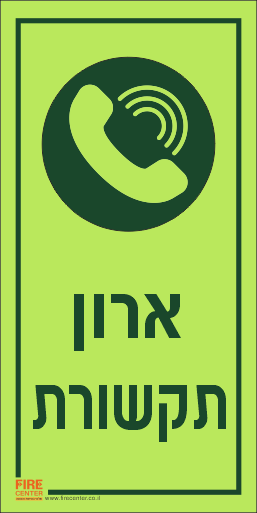 שלט ארון תקשורת פולט אור