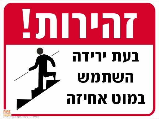 שלט בעת ירידה השתמש במוט אחיזה