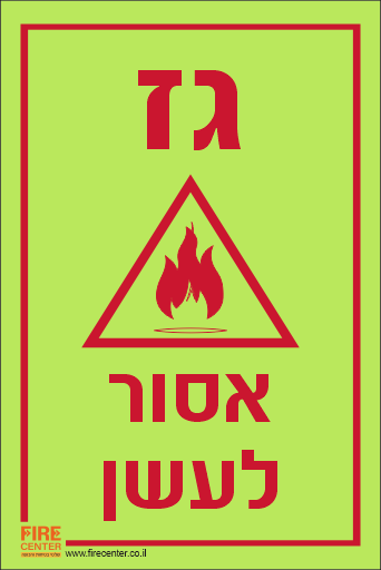 שלט גז אסור לעשן פולט אור