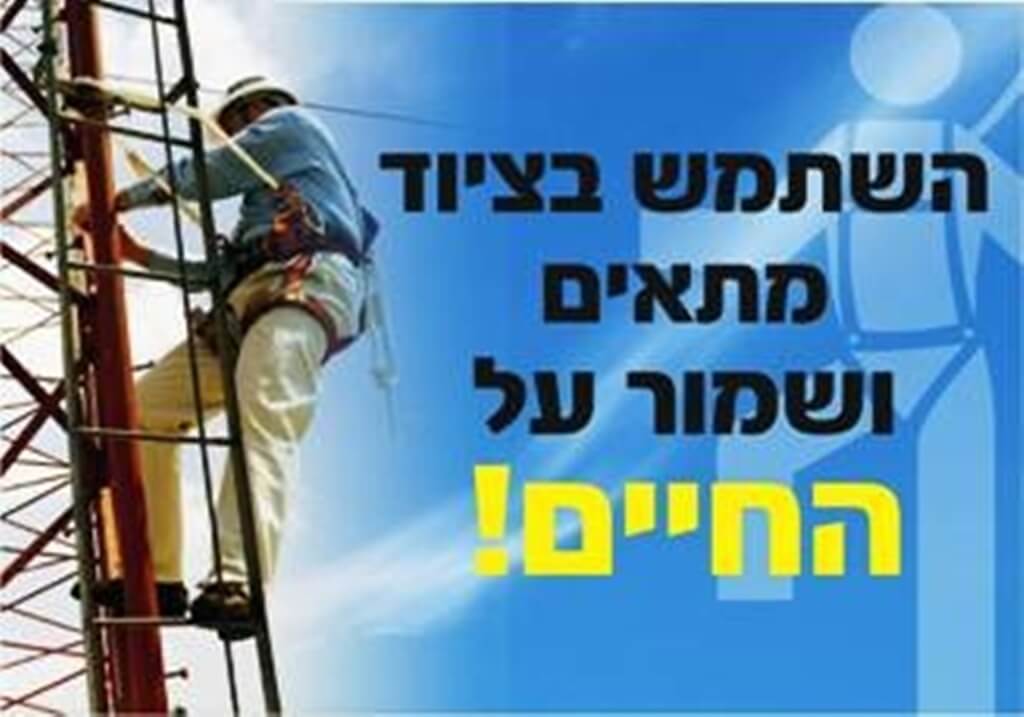 שלט השתמש בציוד מתאים