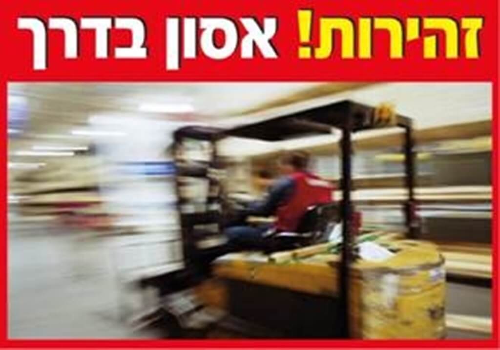 שלט זהירות אסון בדרך