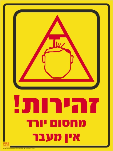 שלט זהירות מחסום יורד