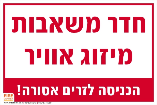 שלט חדר משבאבות מיזוג אוויר