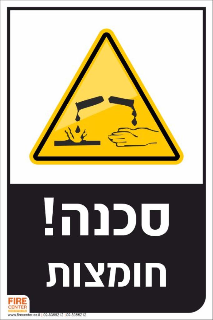 שלט חומצות