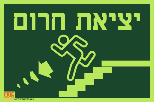 שלט יציאת חרום שמאלה למטה