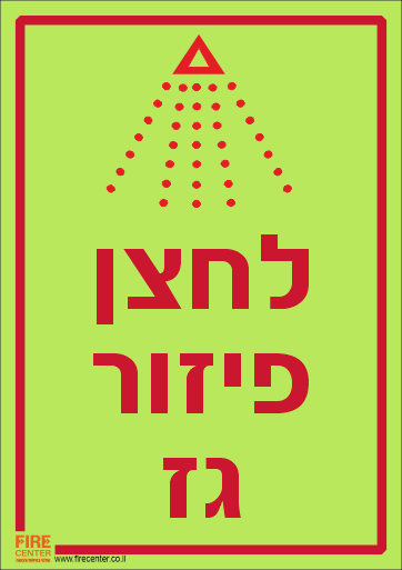 שלט לחצן פיזור גז