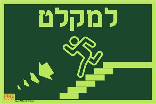 שלט למקלט עם חץ שמאלה