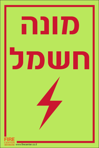 שלט מונה חשמל