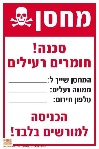 שלט מחסן