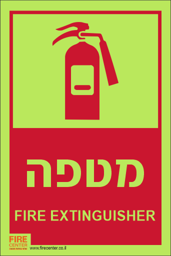 שלט מטף פולט אור