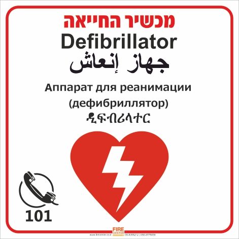 שלט מכשיר החייאה