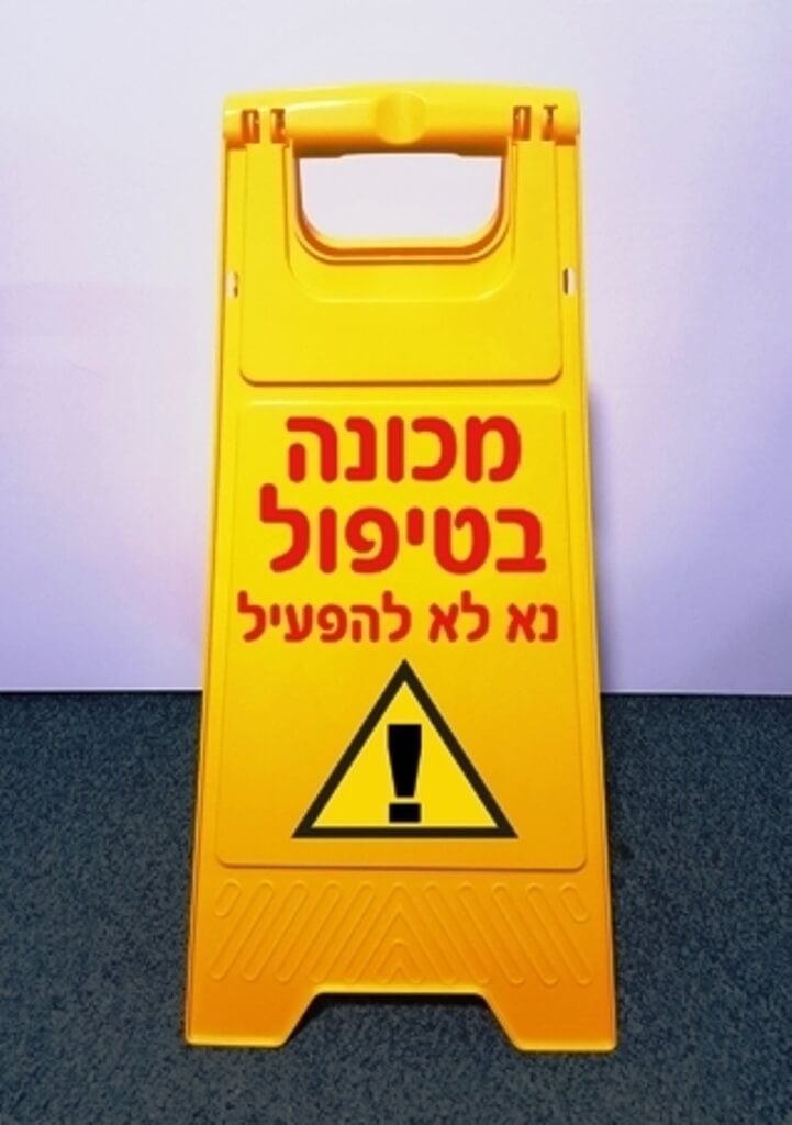 שלט מעמד מכונה בטיפול...דו צדדי