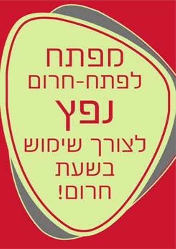 שלט מפתח לפתח חרום נפץ לצורך שימוש בשעת חרום זוהר בחושך