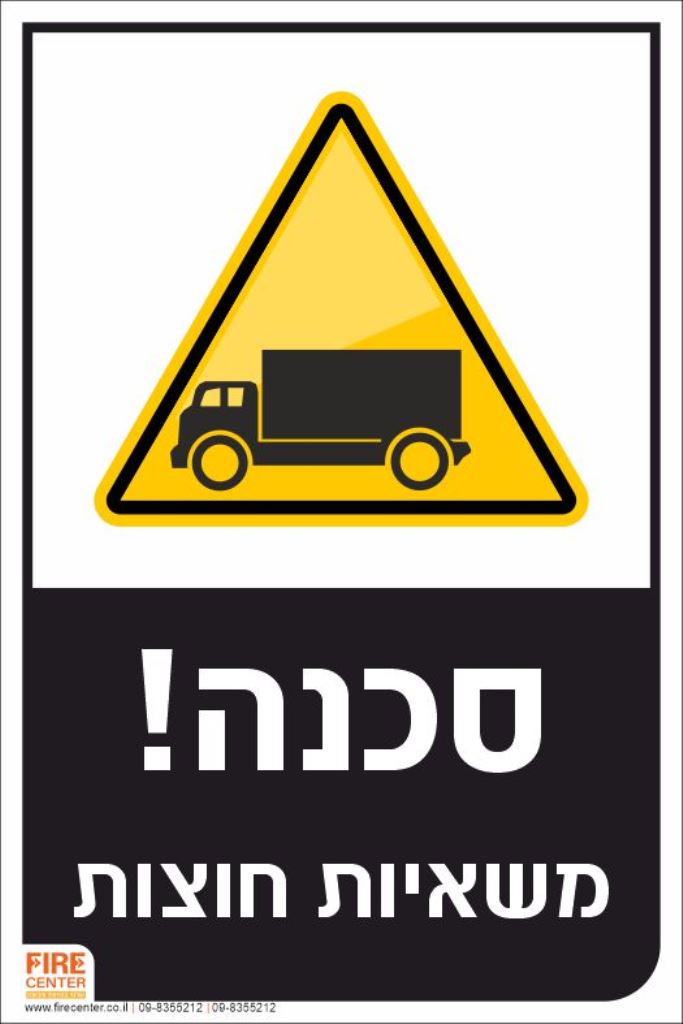 שלט משאיות חוצות