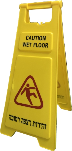 שלט מתקפל זהירות רצפה רטובה