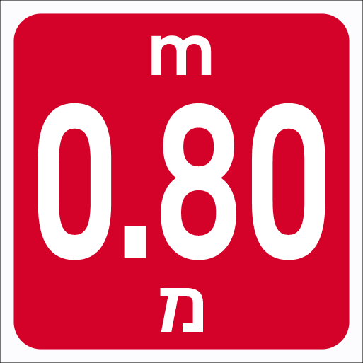 שלט עומק לבריכה 0.80