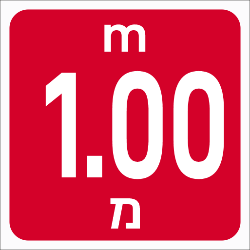 שלט עומק לבריכה 1.00