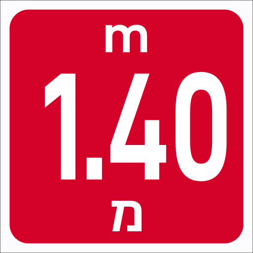 שלט עומק לבריכה 1.40