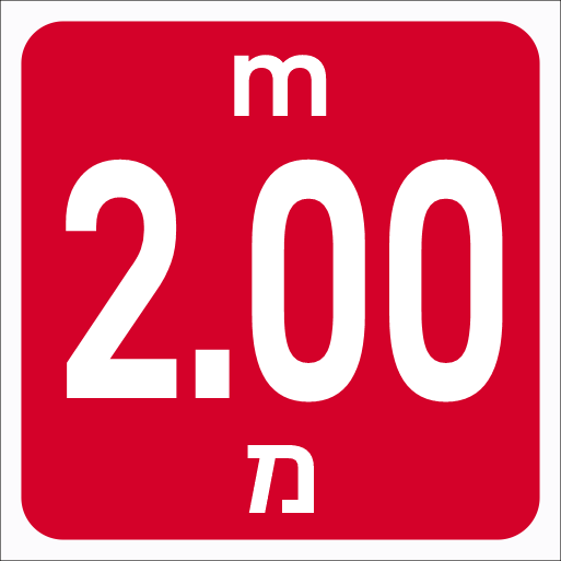 שלט עומק לבריכה 2.00