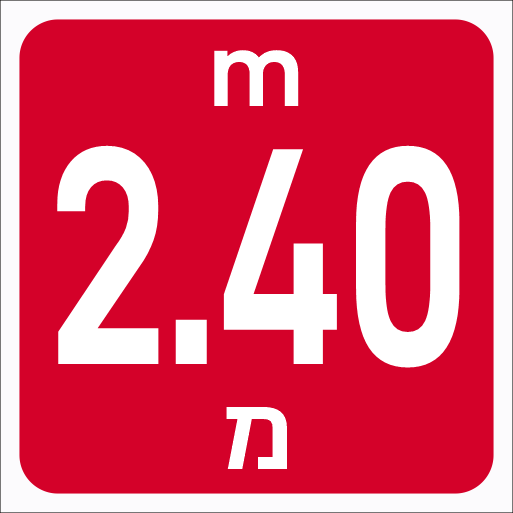 שלט עומק לבריכה 2.40