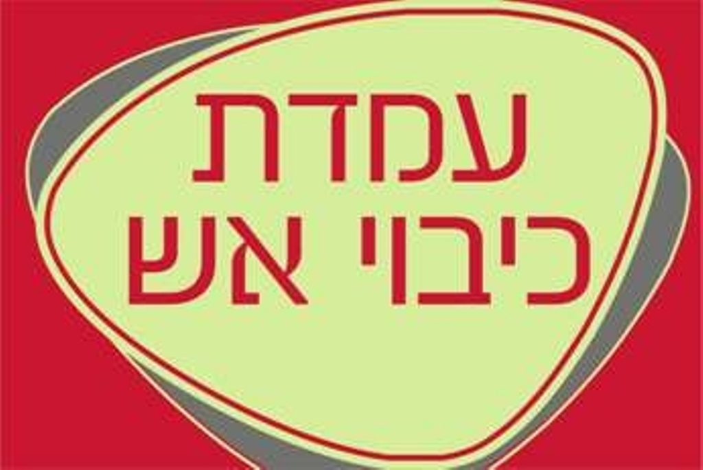 שלט עמדת כיבוי אש זוהר בחושך