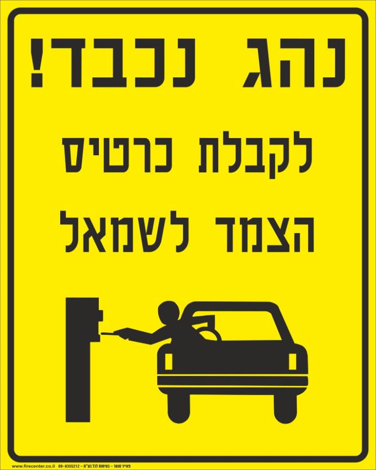 שלט עמדת תשלום לחניון