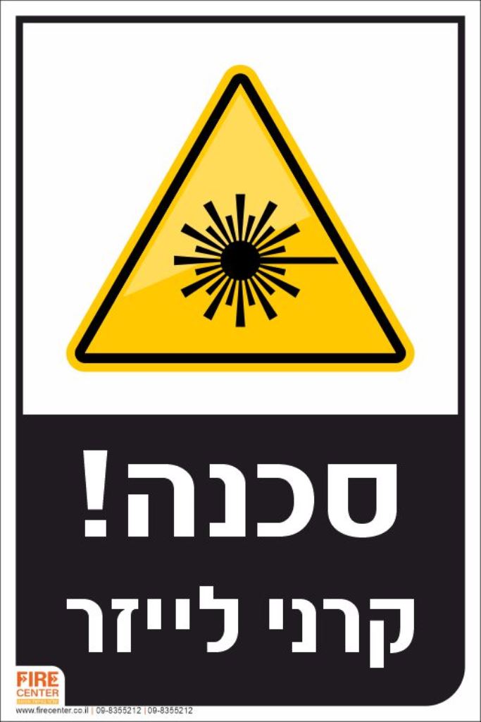 שלט קרני לייזר