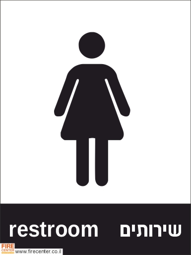 שלט שירותי נשים