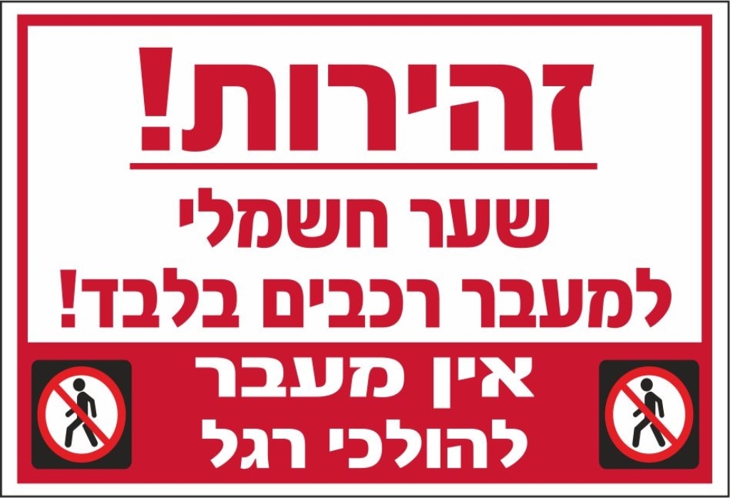 שלט שער חשמלי למעבר רכבים