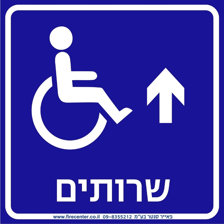 שלט שרותי נכים בהמשך