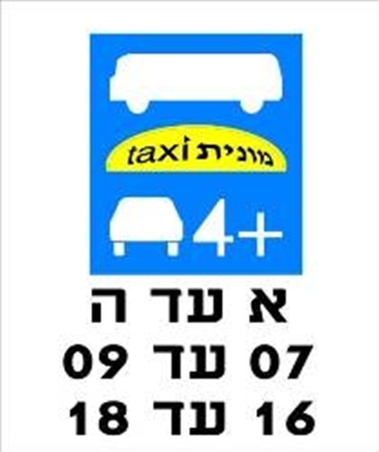 תמרור ב 35 לתחבורה ציבורית